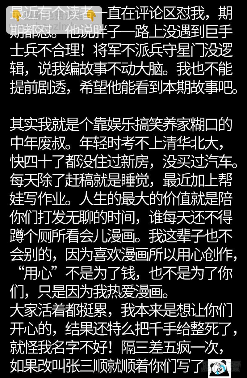 第543话 胖爷心慌慌19