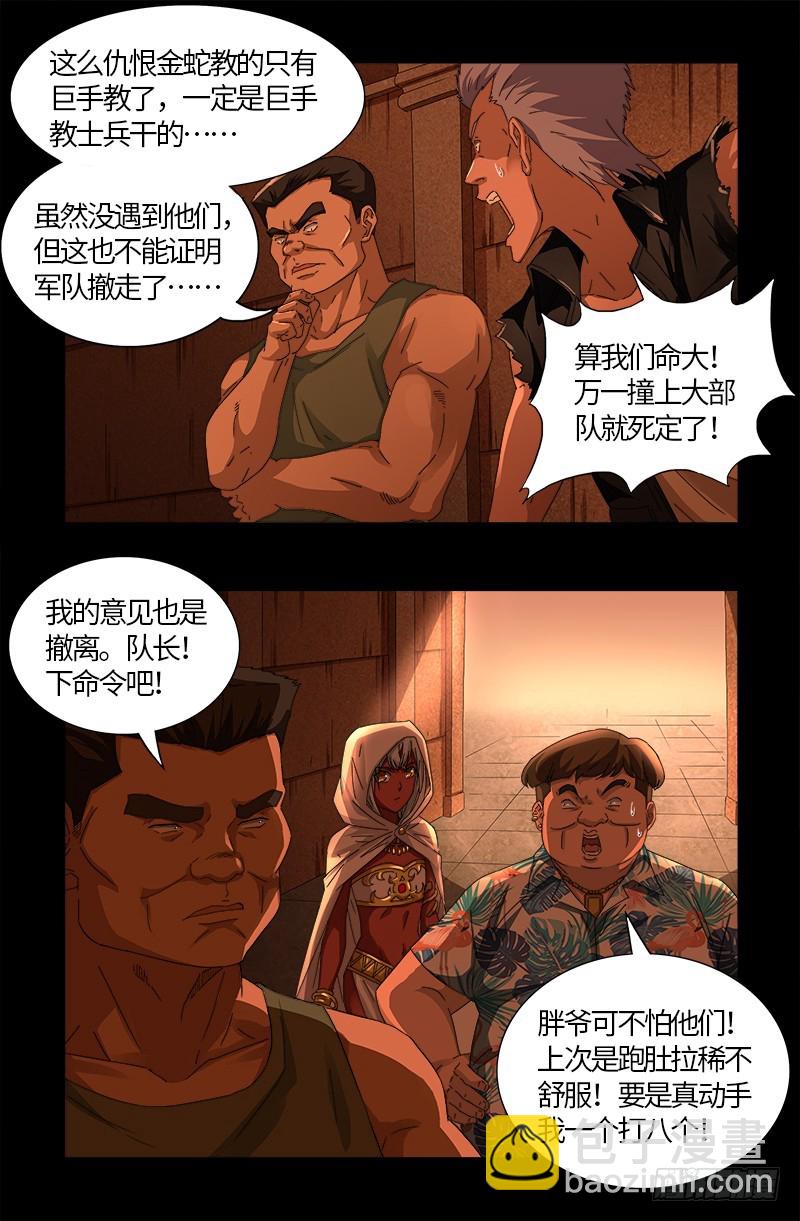 第543话 胖爷心慌慌4