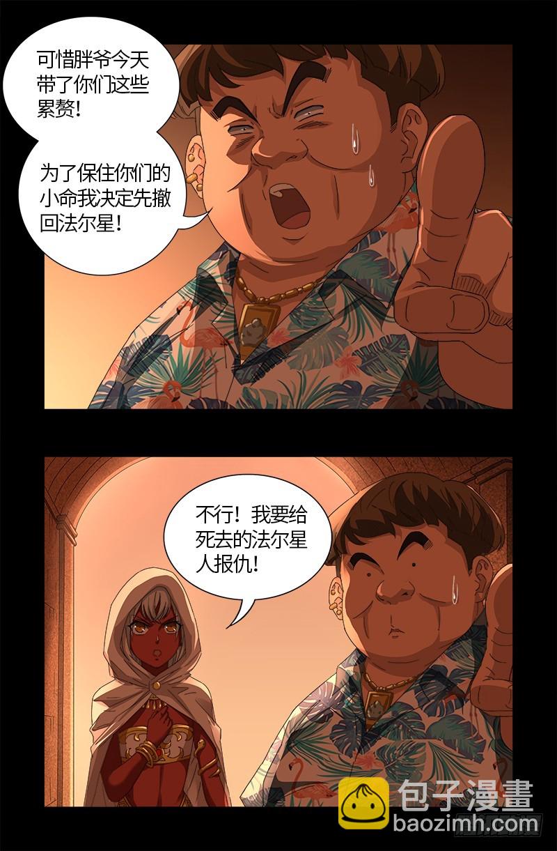 第543话 胖爷心慌慌5
