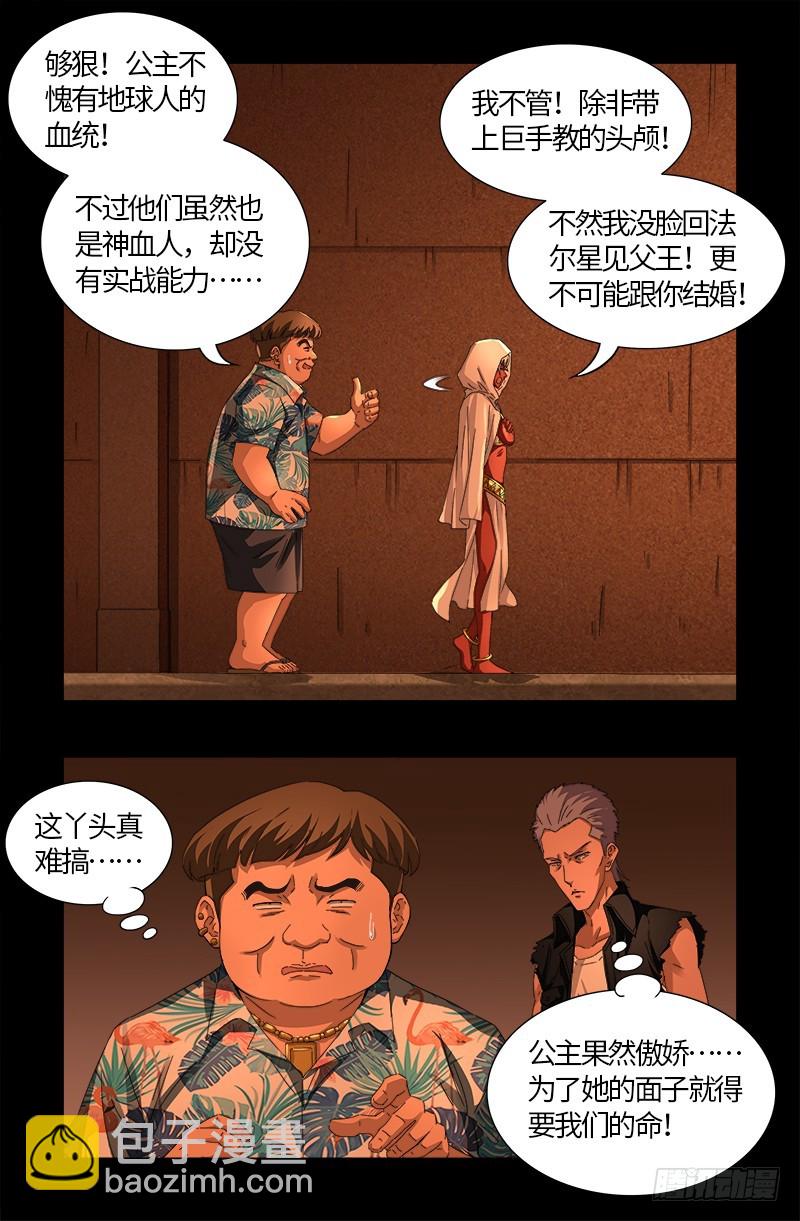 第543话 胖爷心慌慌7