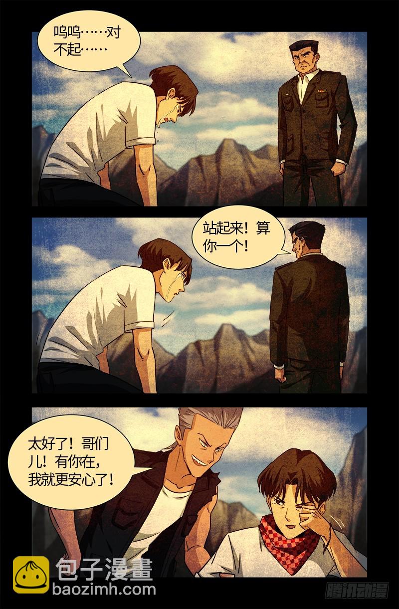 第544话 神血盾牌16