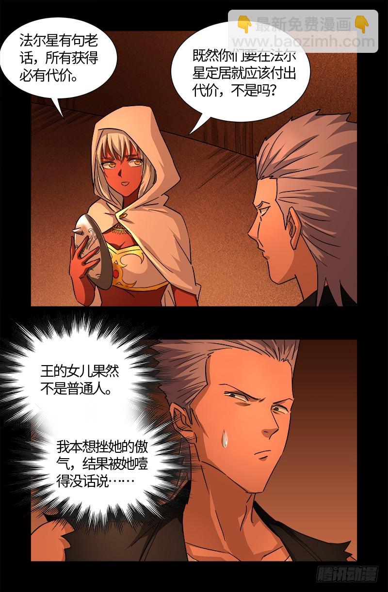 第544话 神血盾牌9