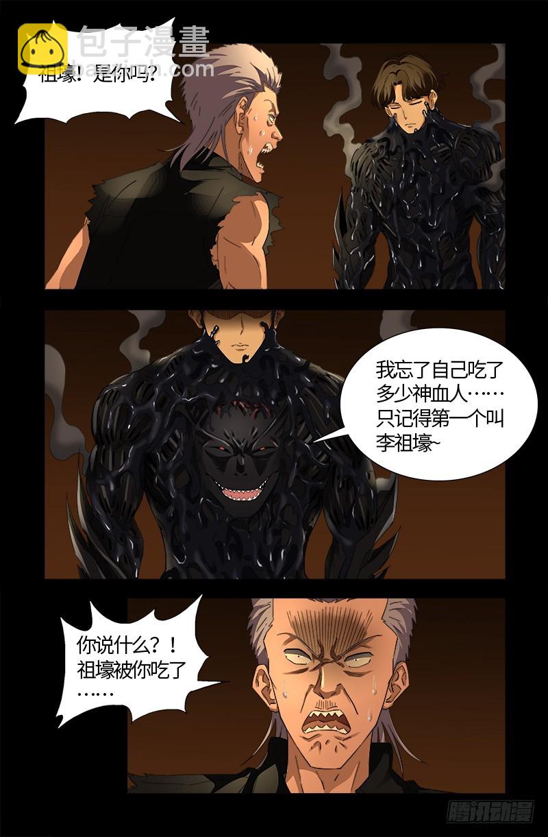 第547话 可怕的笛声10