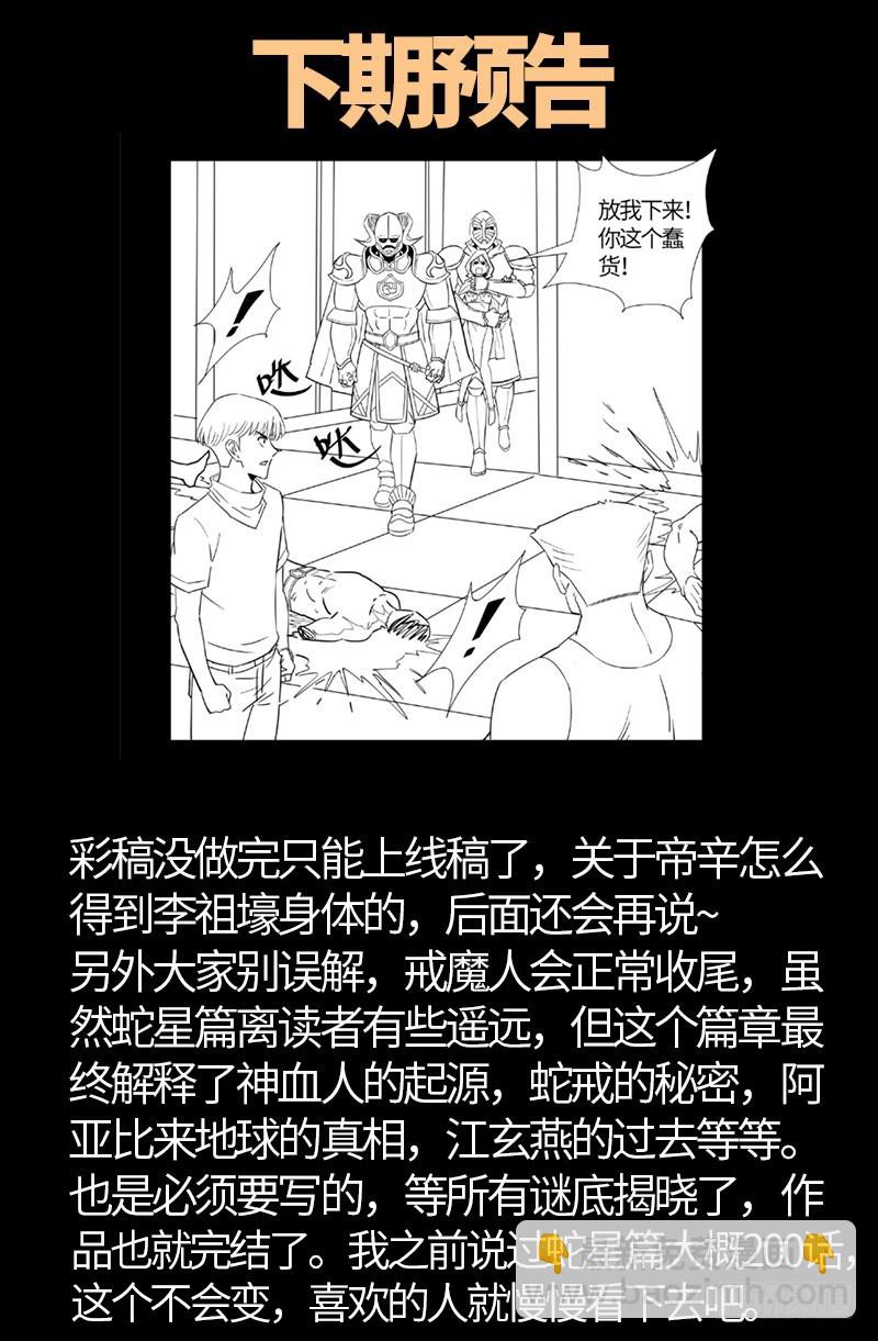 第547话 可怕的笛声18