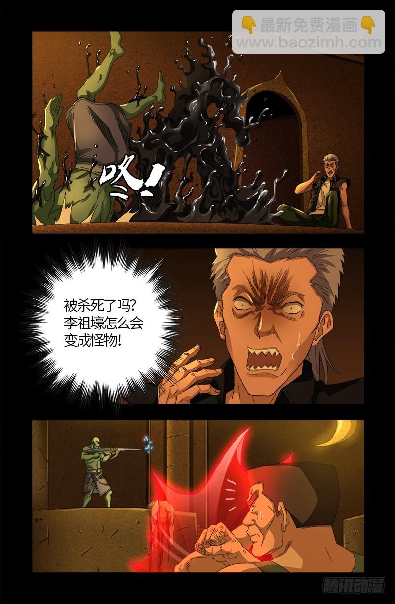 第547话 可怕的笛声3