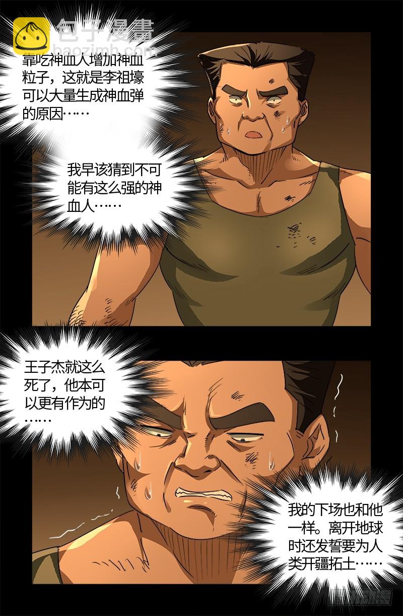第548话 魔血龙尸1