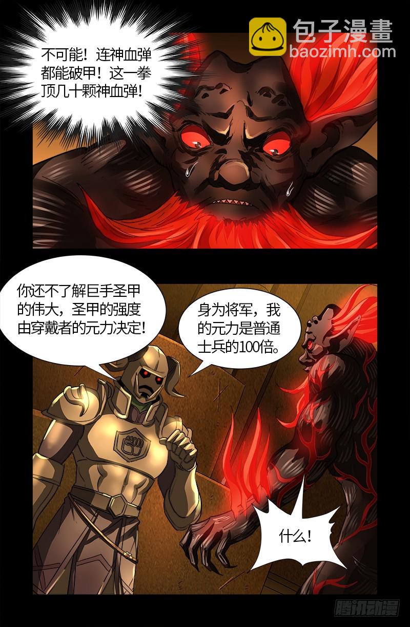 第548话 魔血龙尸15