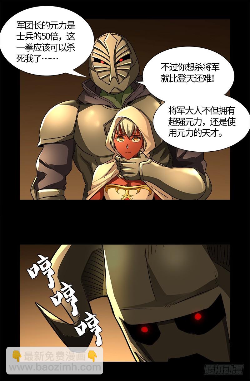 第548话 魔血龙尸16