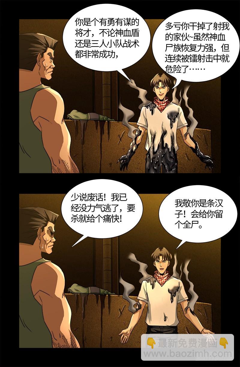 第548话 魔血龙尸2