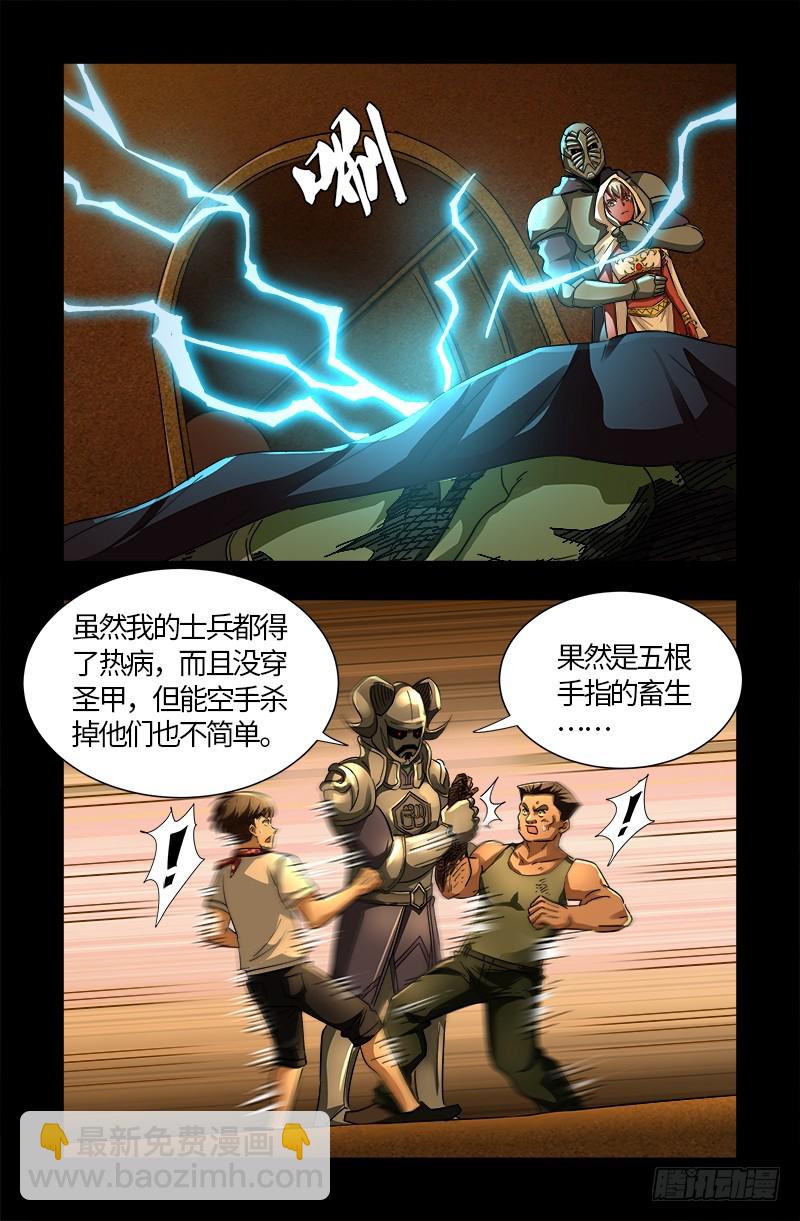 第548话 魔血龙尸6