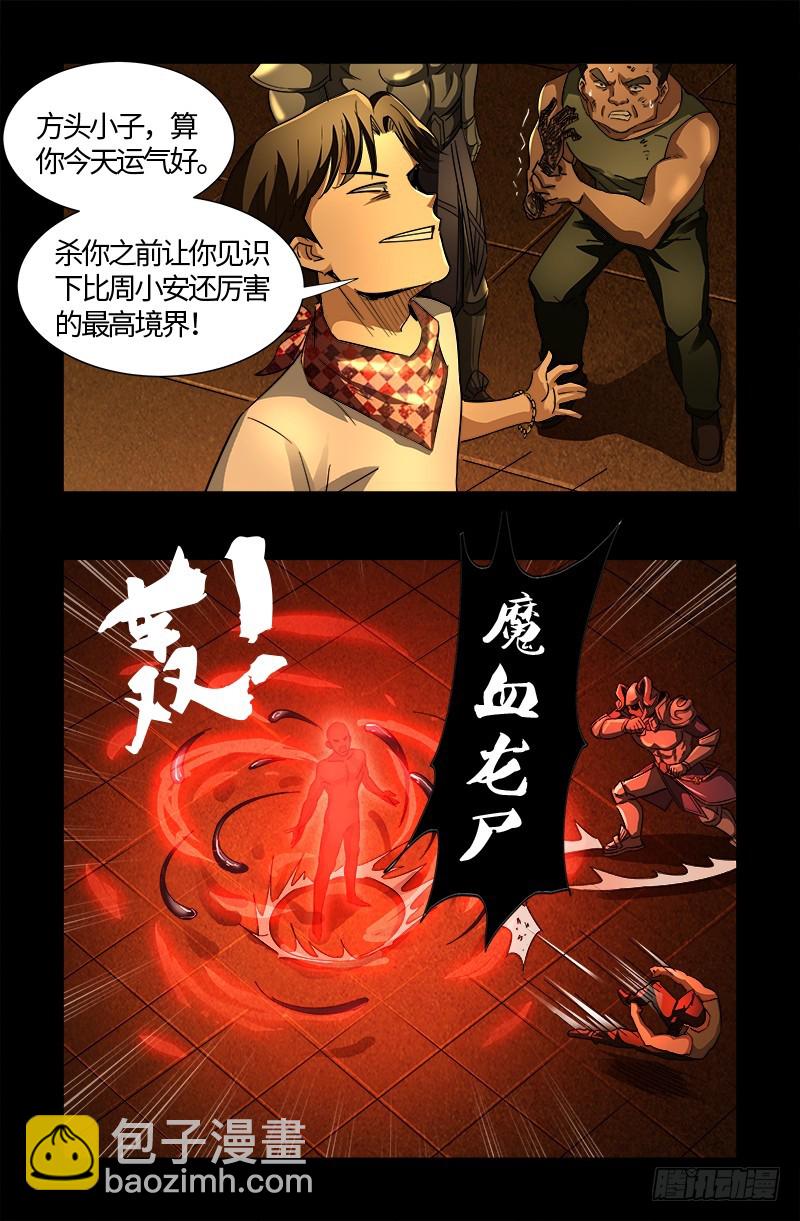 第548话 魔血龙尸9