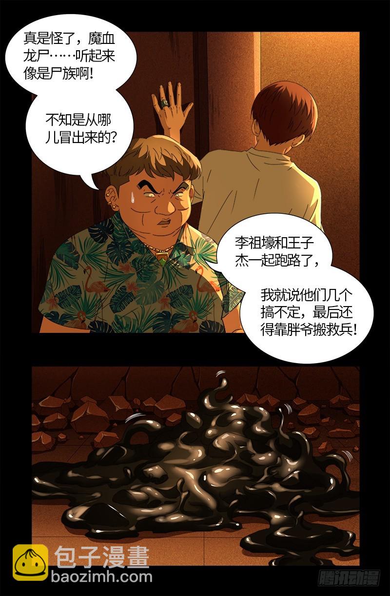 第550话 祖宗救命1
