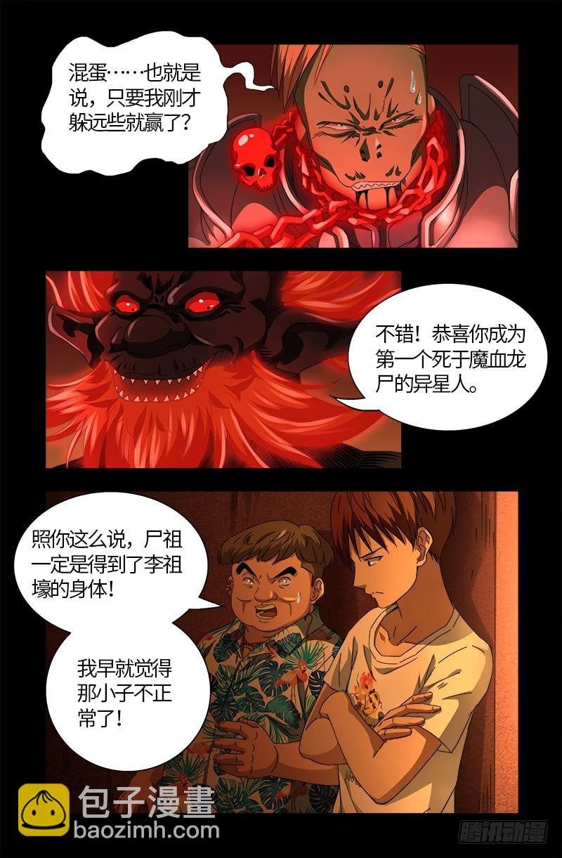 第550话 祖宗救命12