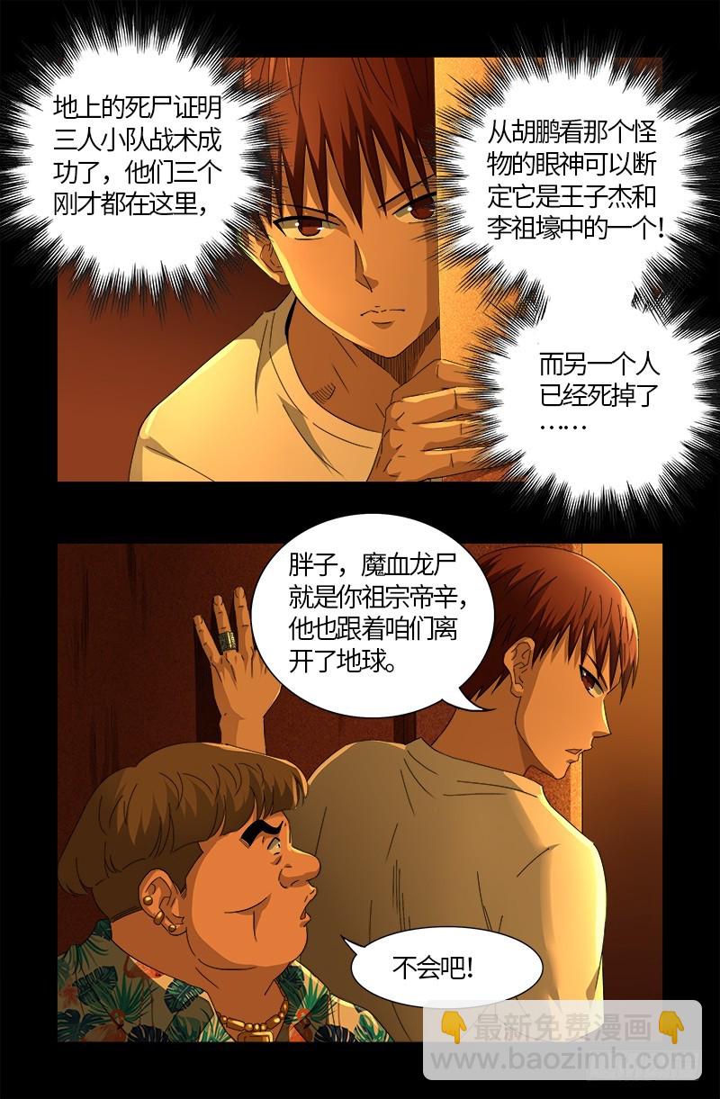 第550话 祖宗救命2