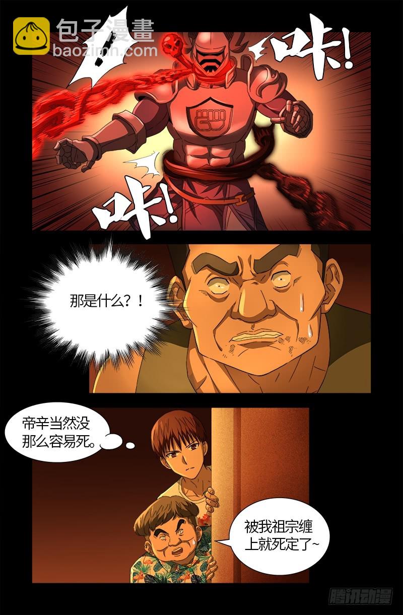 第550话 祖宗救命6