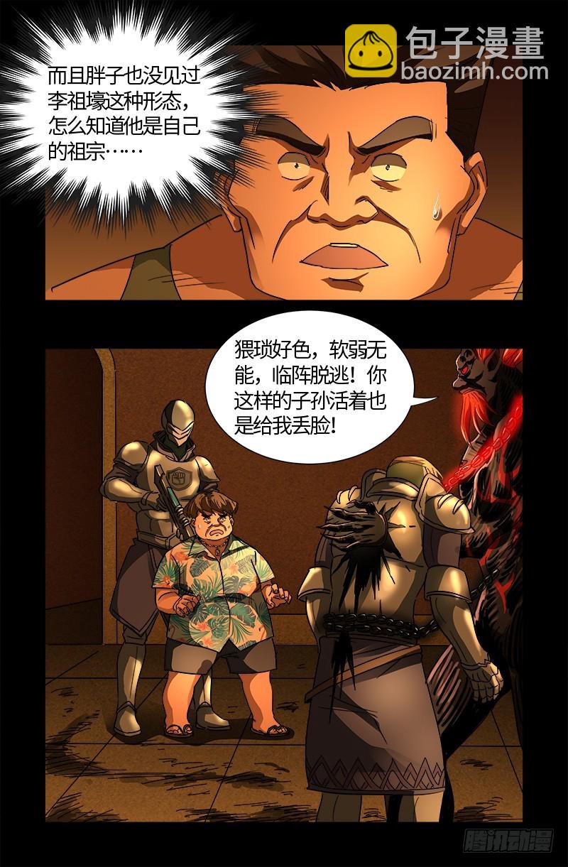 第551话 奥拉降临1