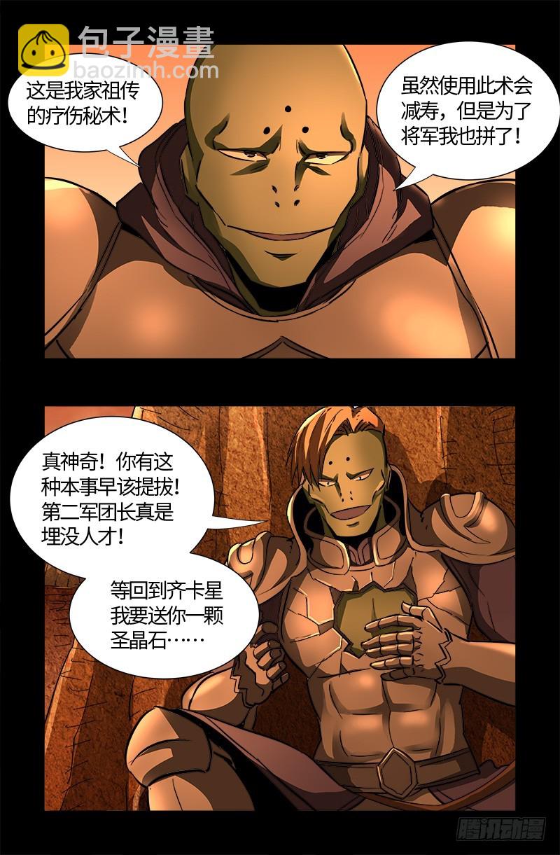 第551话 奥拉降临12