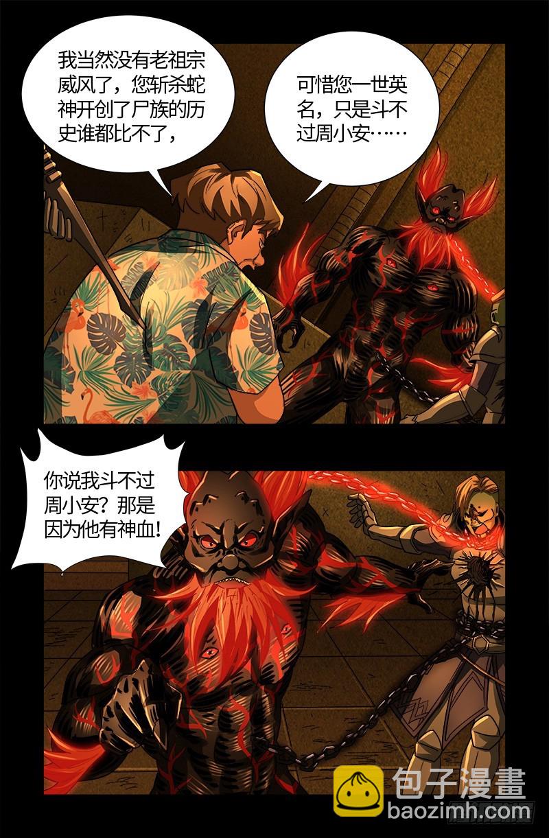 第551话 奥拉降临3