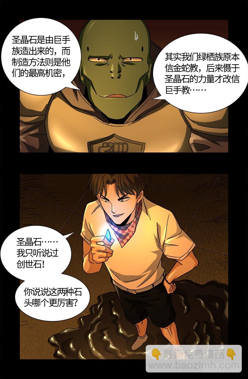 第553话 圣晶石5