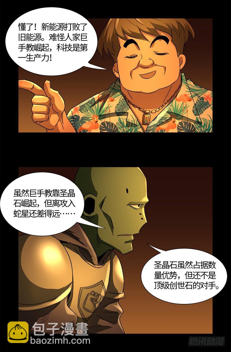 第553话 圣晶石8
