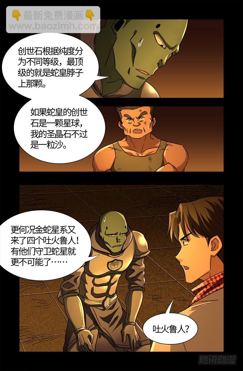 第553话 圣晶石9