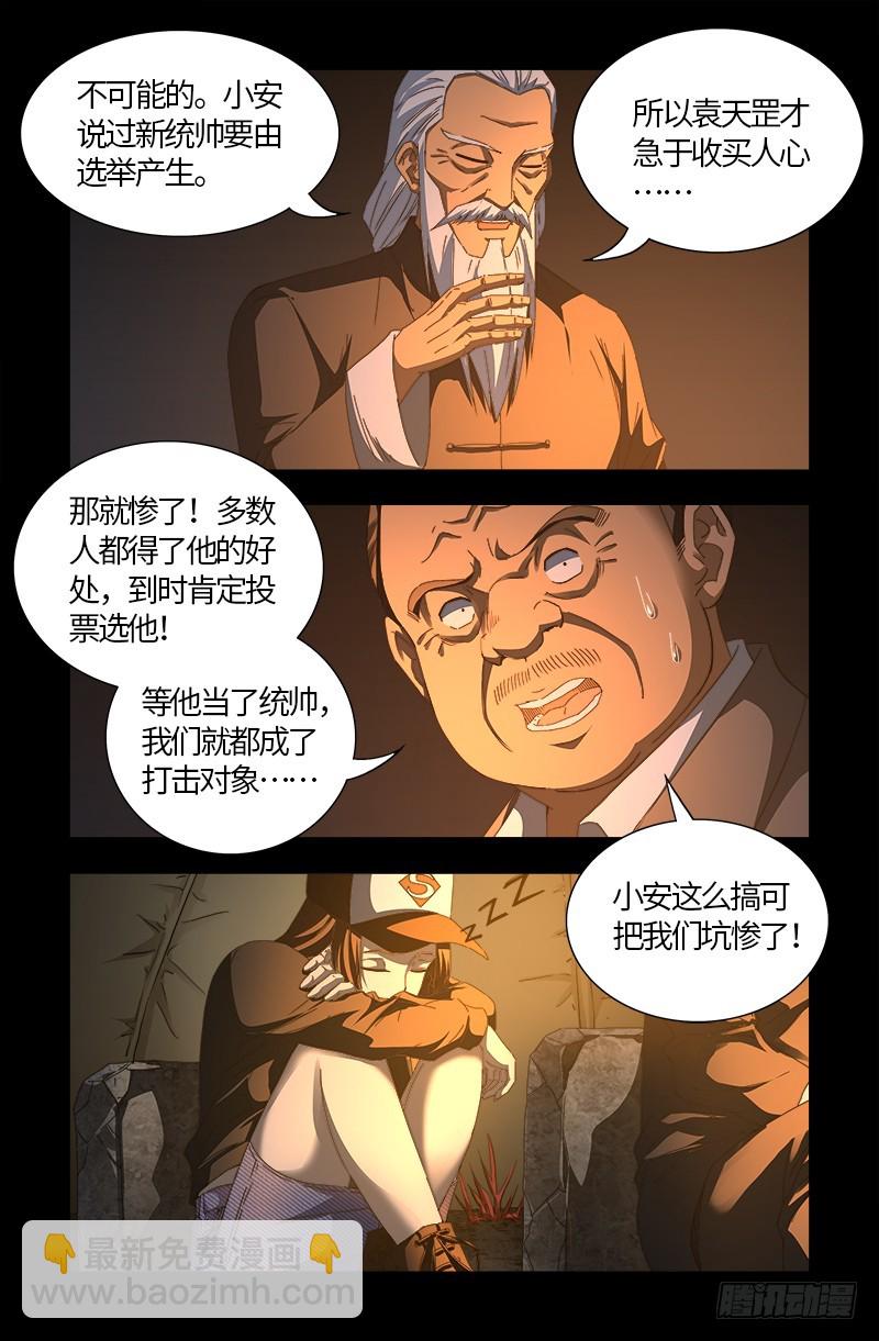 第554话 与死神赛跑3