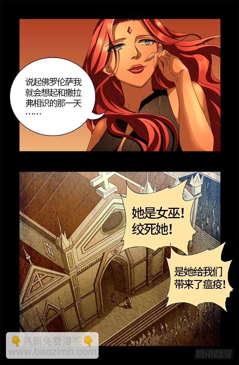 第555话 佛罗伦萨的女巫6