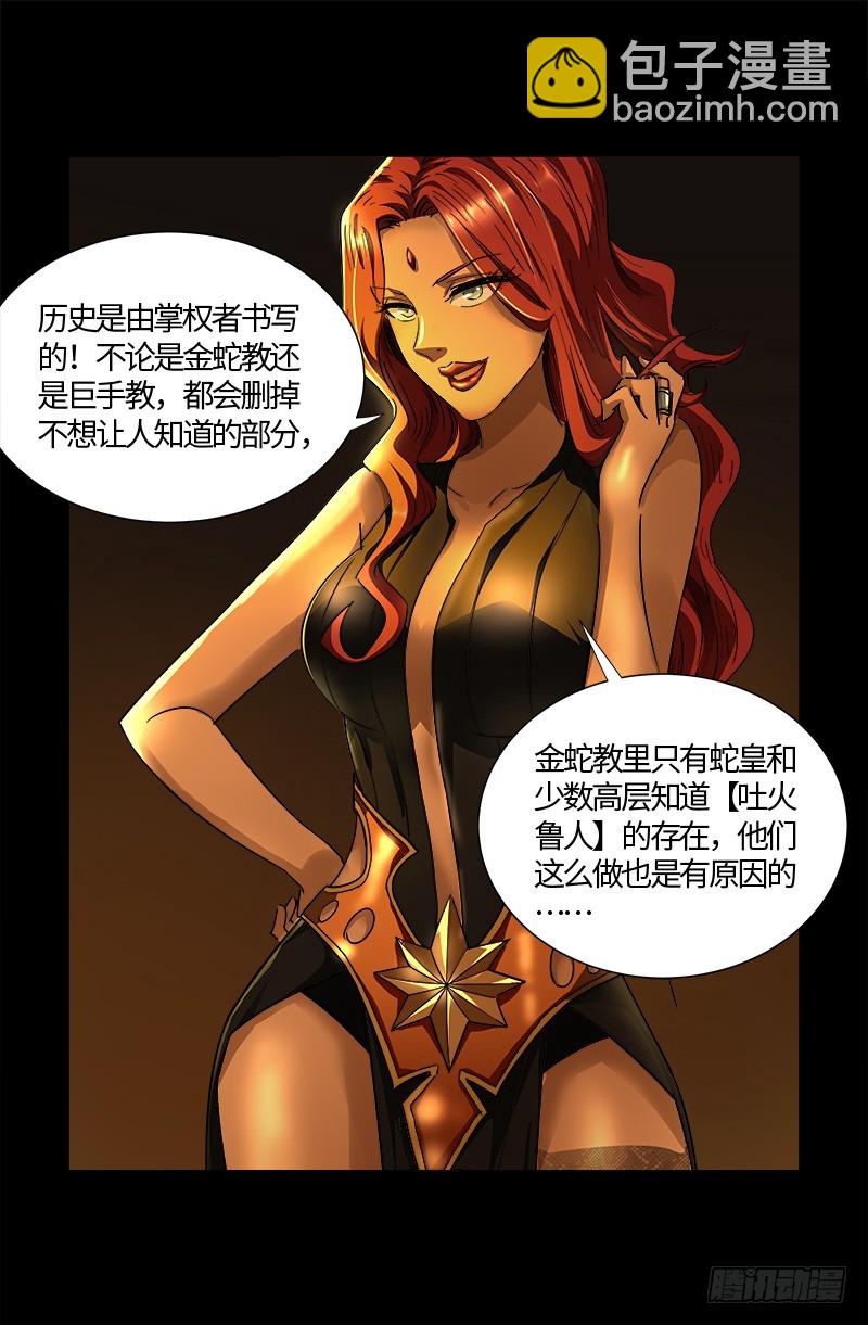 第559话 吐火鲁人1