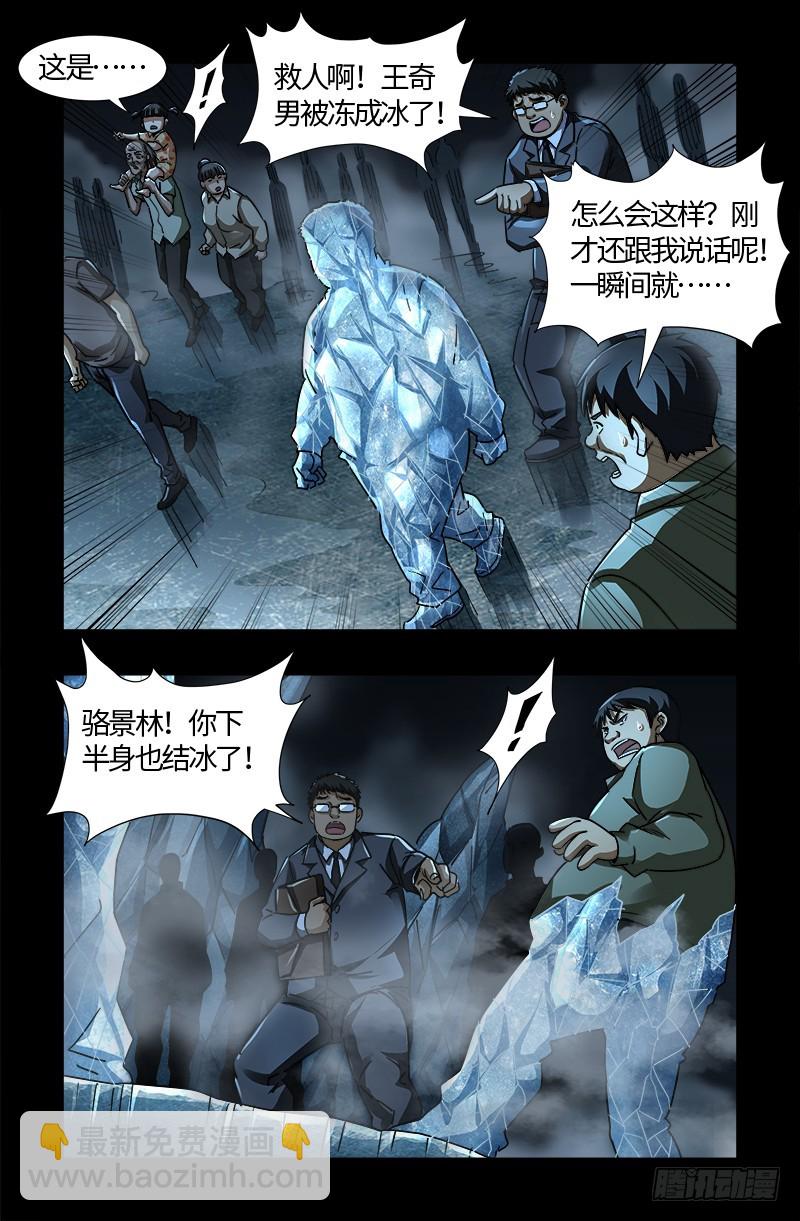 第559话 吐火鲁人10