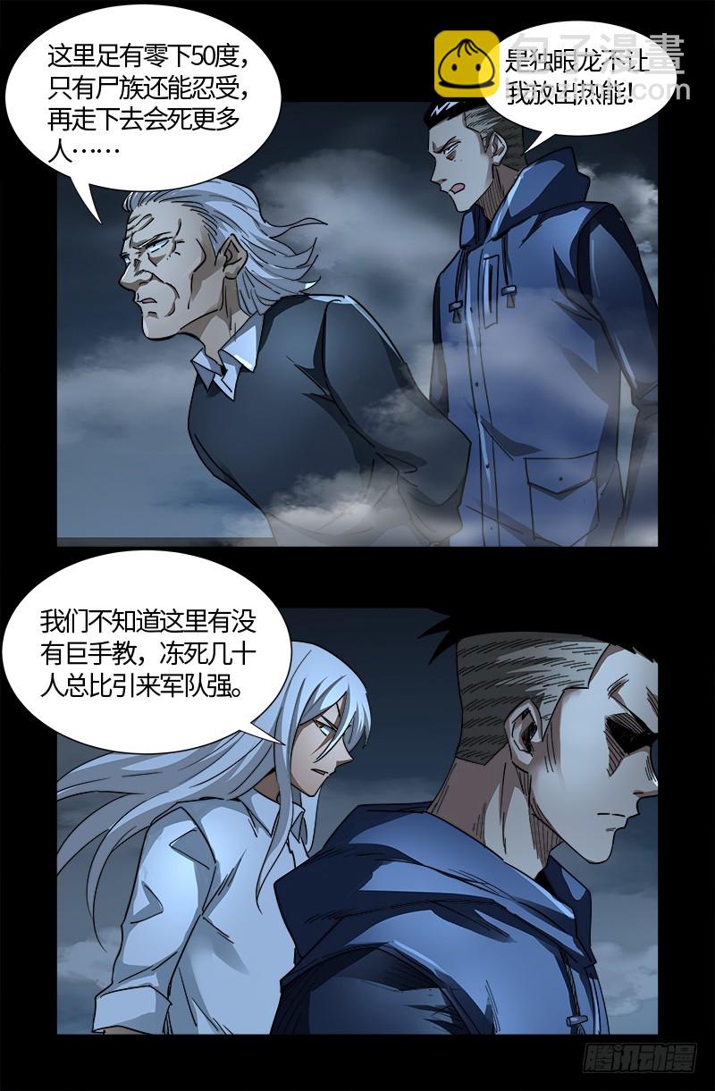 第559话 吐火鲁人14