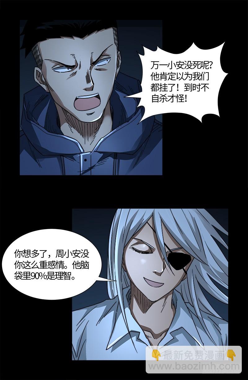 第559话 吐火鲁人16