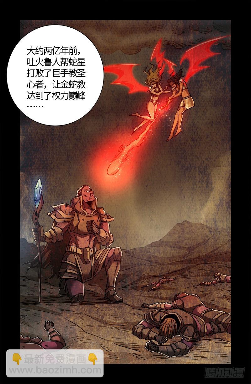 第559话 吐火鲁人2