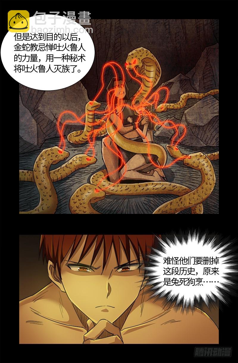 第559话 吐火鲁人3