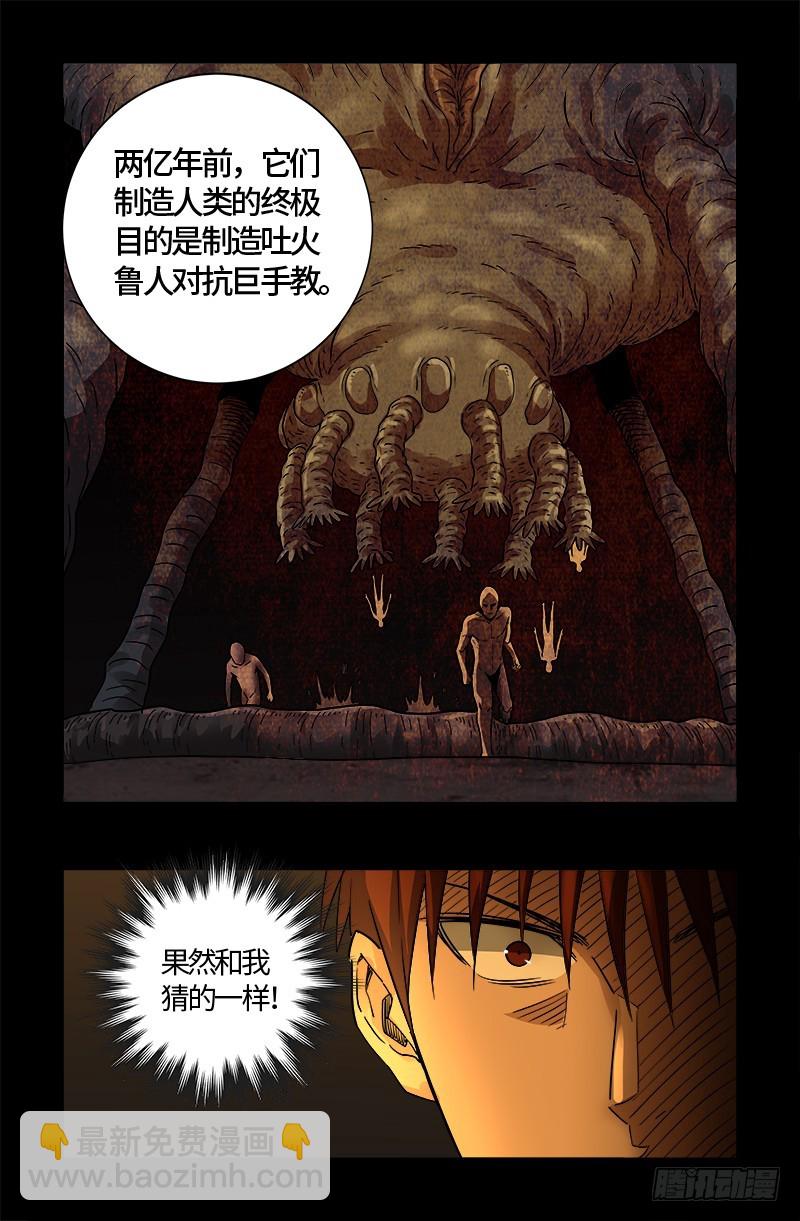 第559话 吐火鲁人5