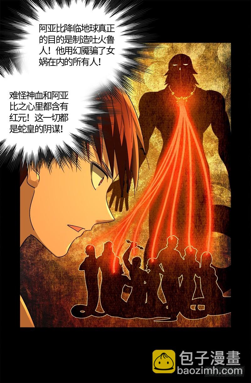 第559话 吐火鲁人6