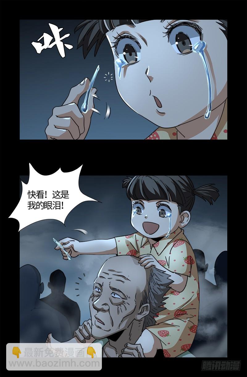 第559话 吐火鲁人9
