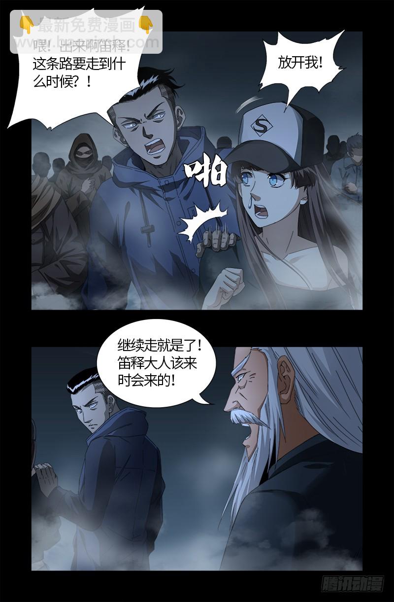 第560话 白洛的陷阱1