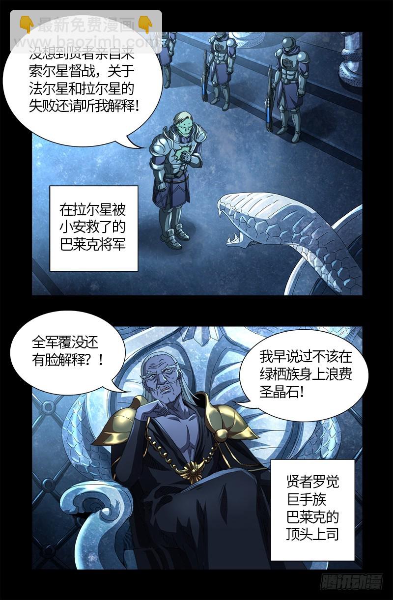 第560话 白洛的陷阱13