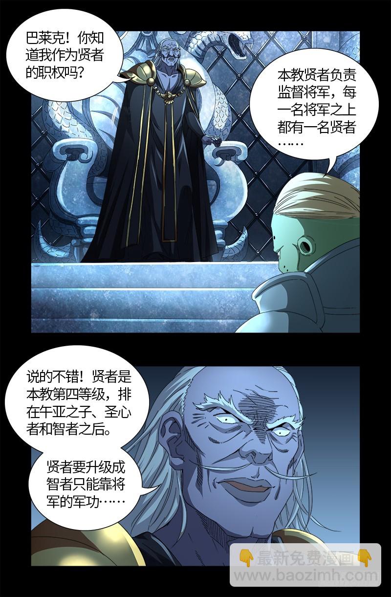 第560话 白洛的陷阱14