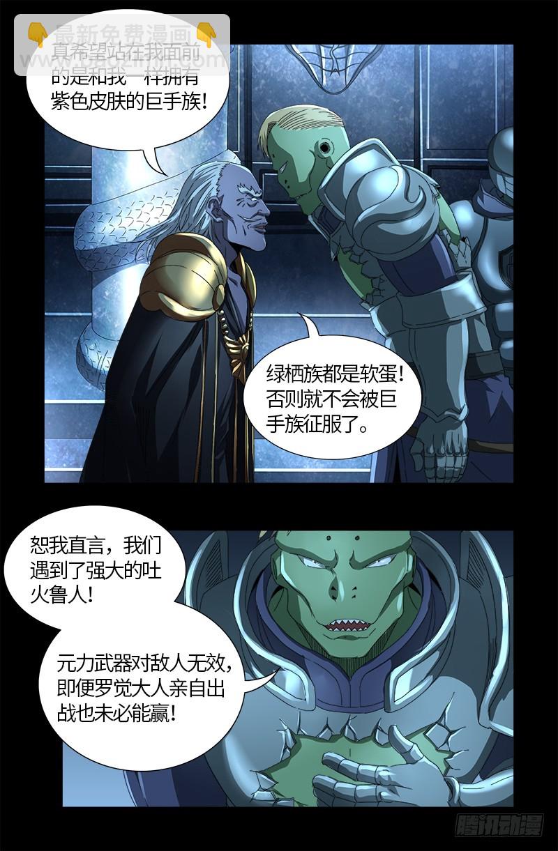 第560话 白洛的陷阱15