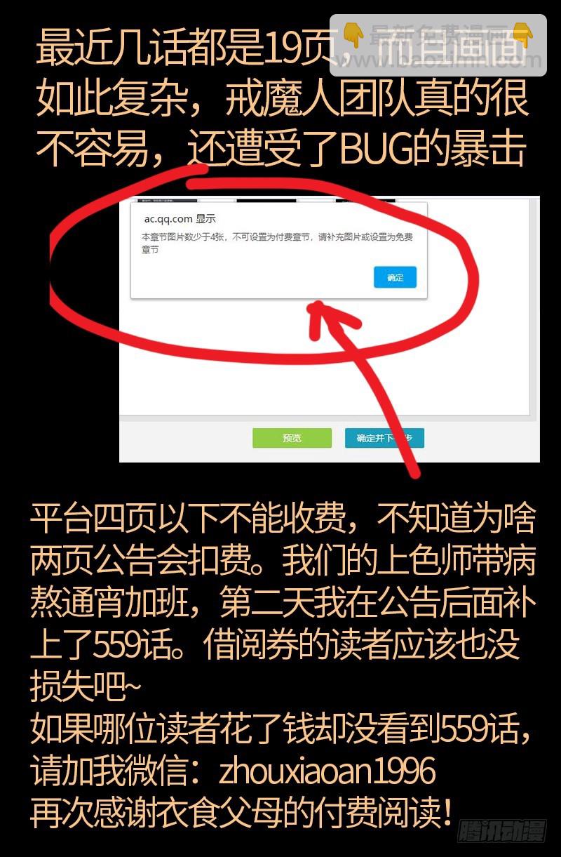 第560话 白洛的陷阱19
