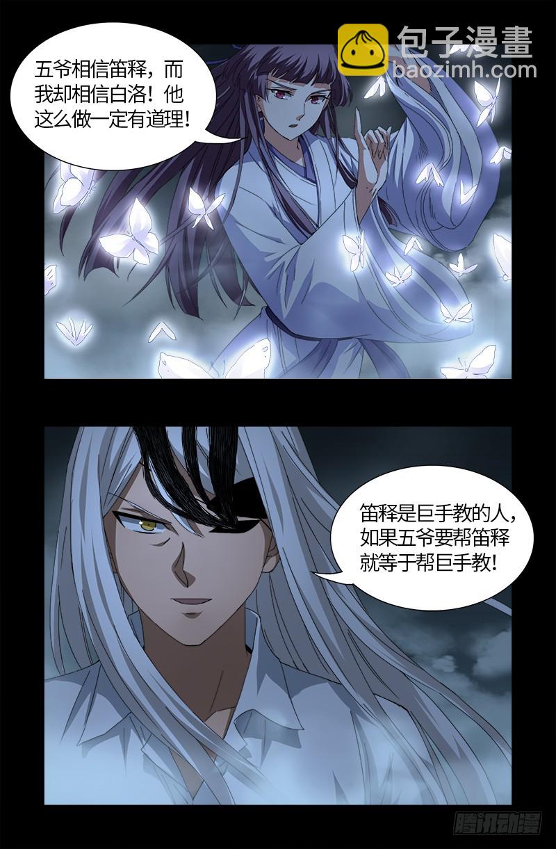 第560话 白洛的陷阱4