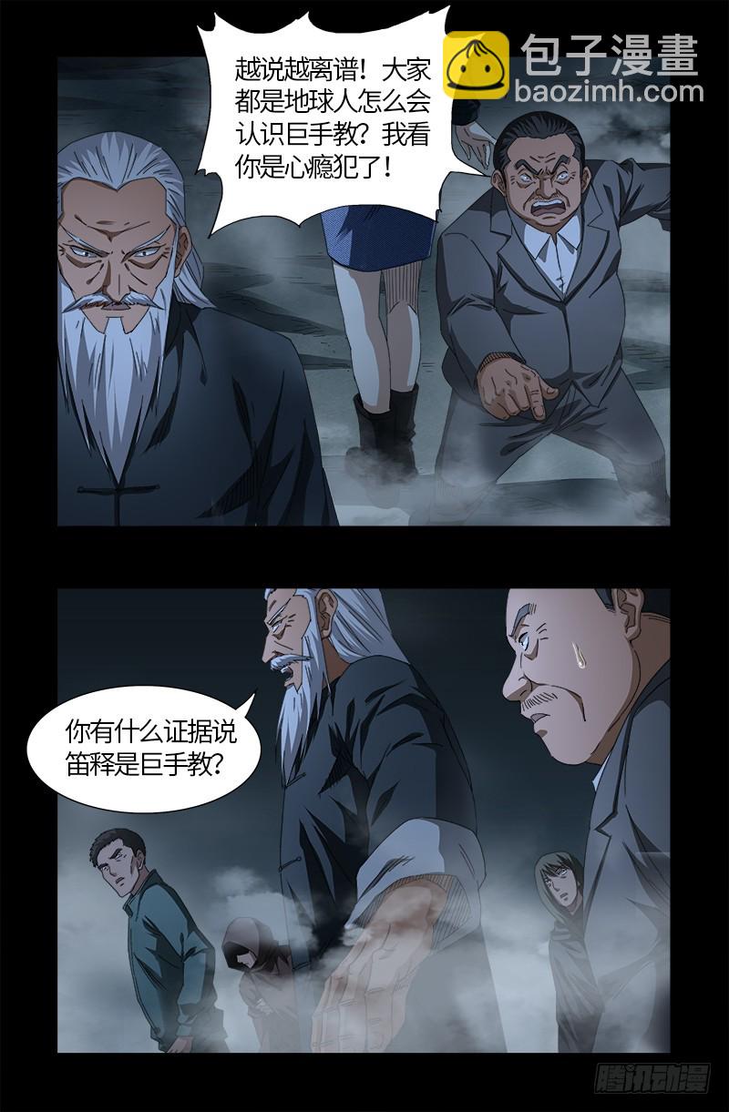 第560话 白洛的陷阱5