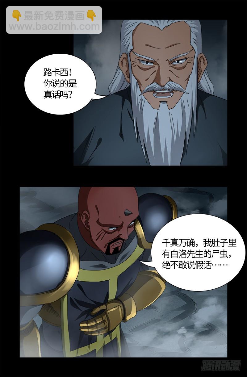 第560话 白洛的陷阱7