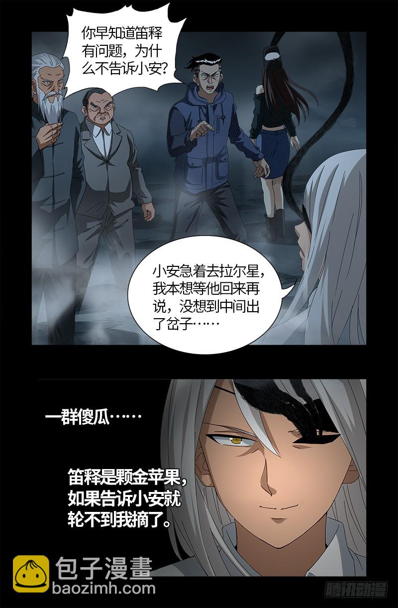 第560话 白洛的陷阱8