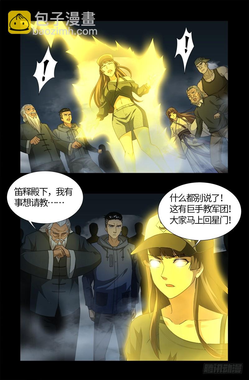 第561话 笛释失算11