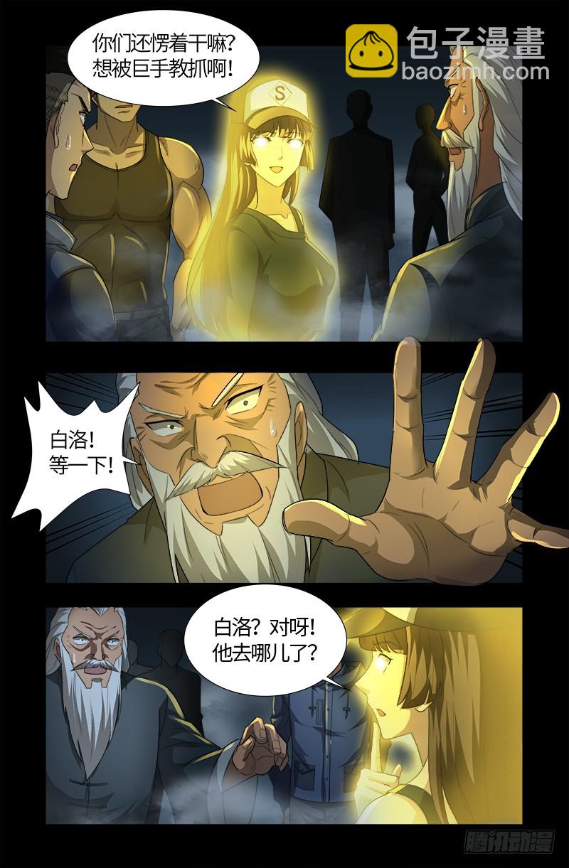 第561话 笛释失算13