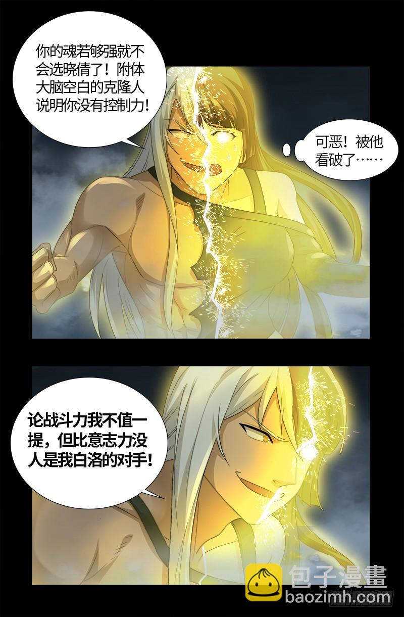 第561话 笛释失算16