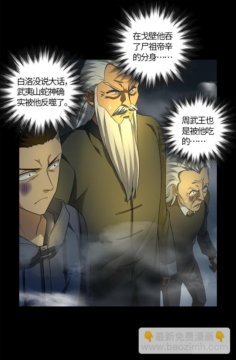 第561话 笛释失算17