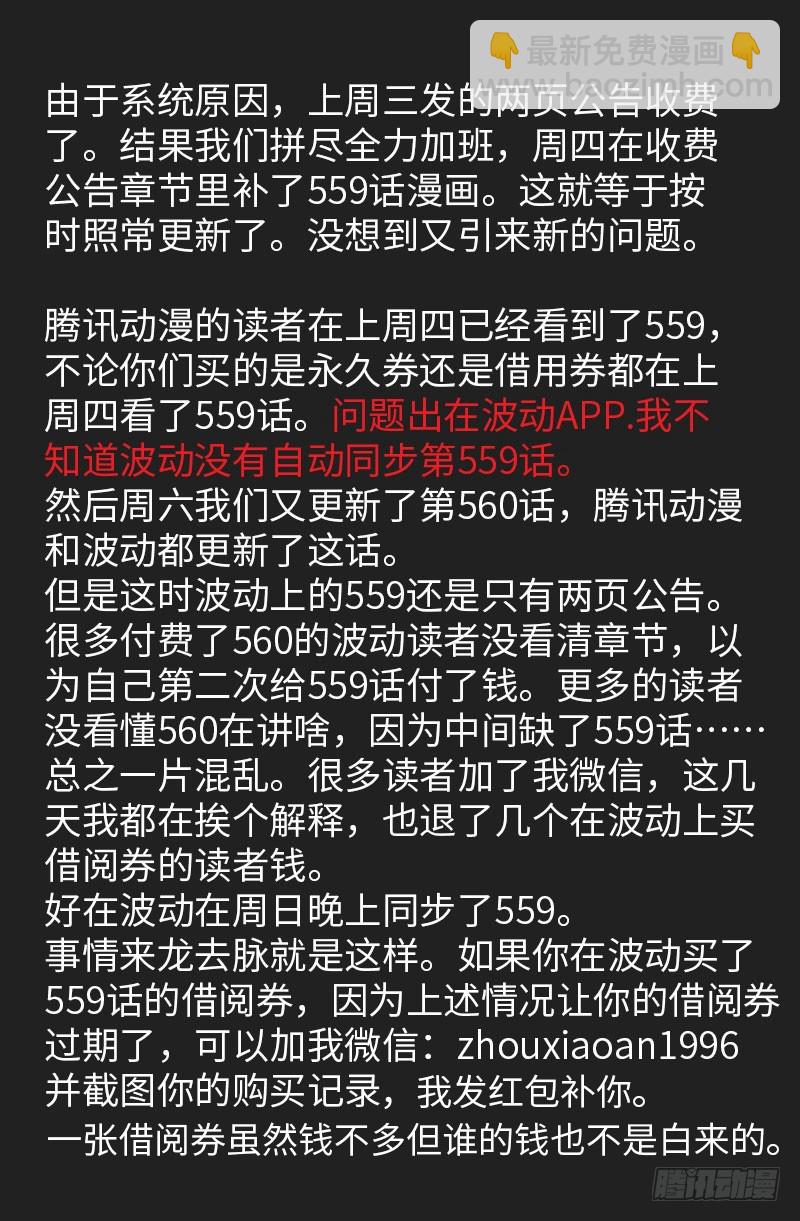 第561话 笛释失算19